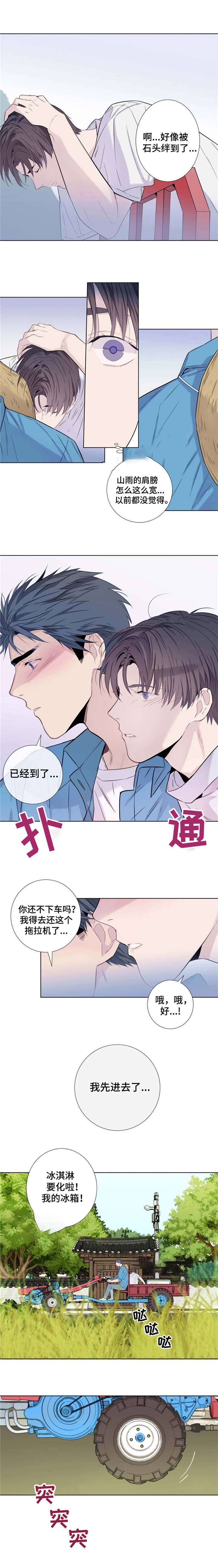 《夏天的客人》漫画最新章节第16话免费下拉式在线观看章节第【3】张图片