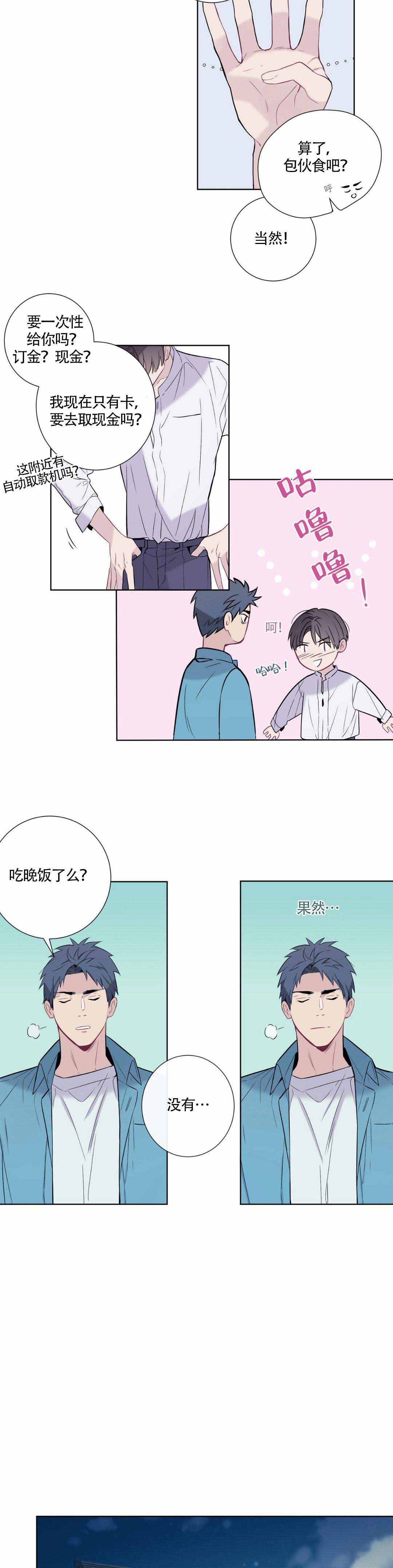 《夏天的客人》漫画最新章节第3话免费下拉式在线观看章节第【4】张图片