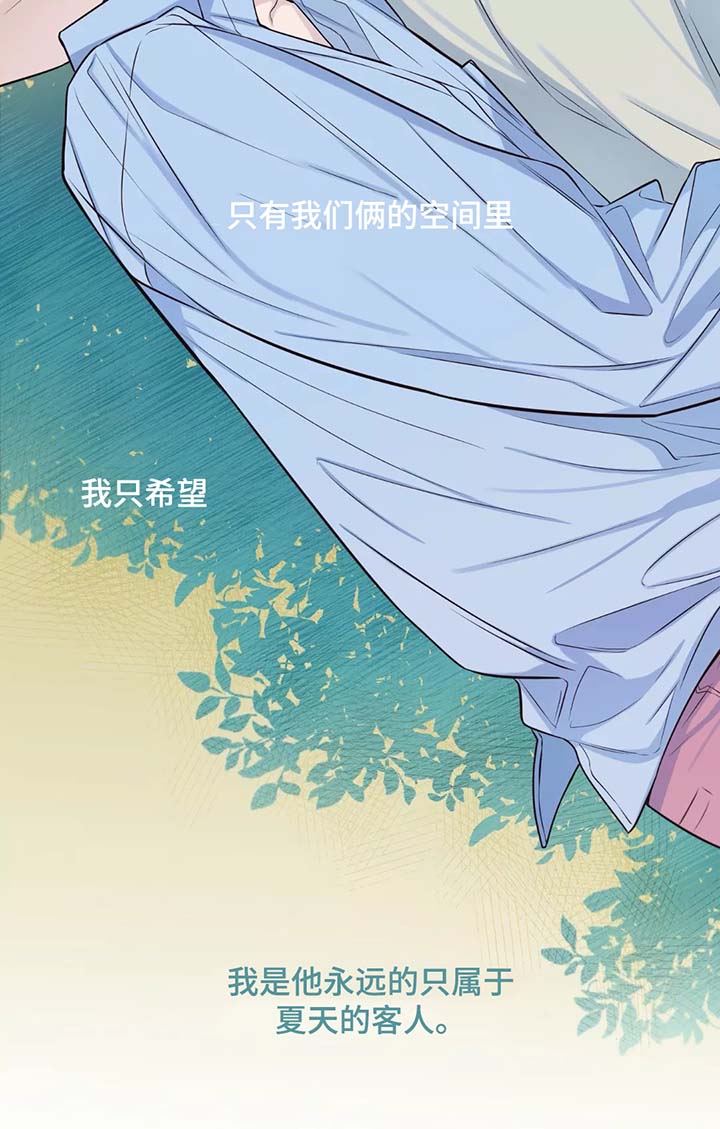 《夏天的客人》漫画最新章节第41话免费下拉式在线观看章节第【12】张图片