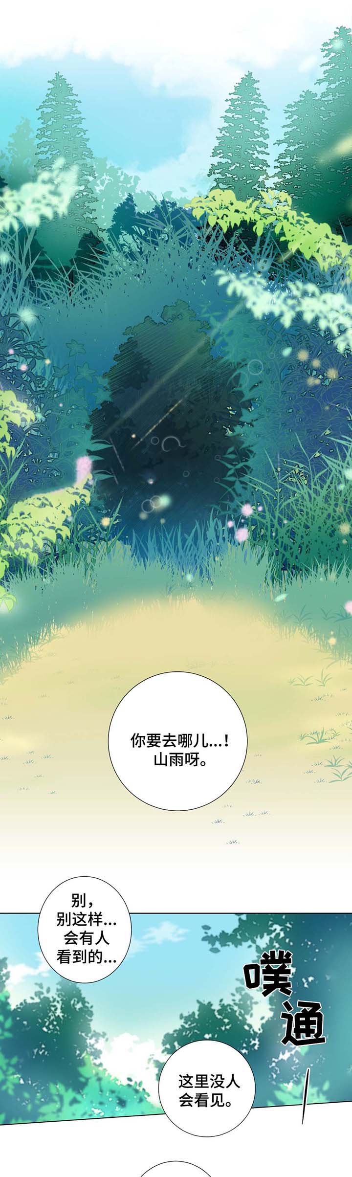 《夏天的客人》漫画最新章节第31话免费下拉式在线观看章节第【1】张图片