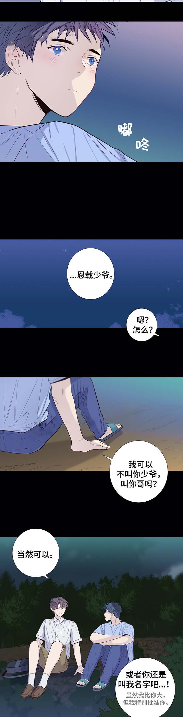 《夏天的客人》漫画最新章节第36话免费下拉式在线观看章节第【7】张图片