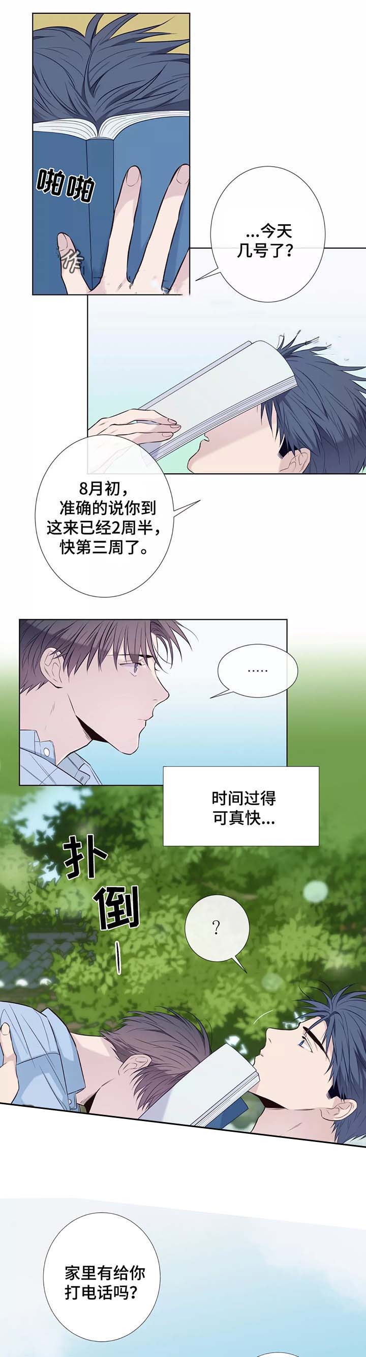 《夏天的客人》漫画最新章节第41话免费下拉式在线观看章节第【6】张图片