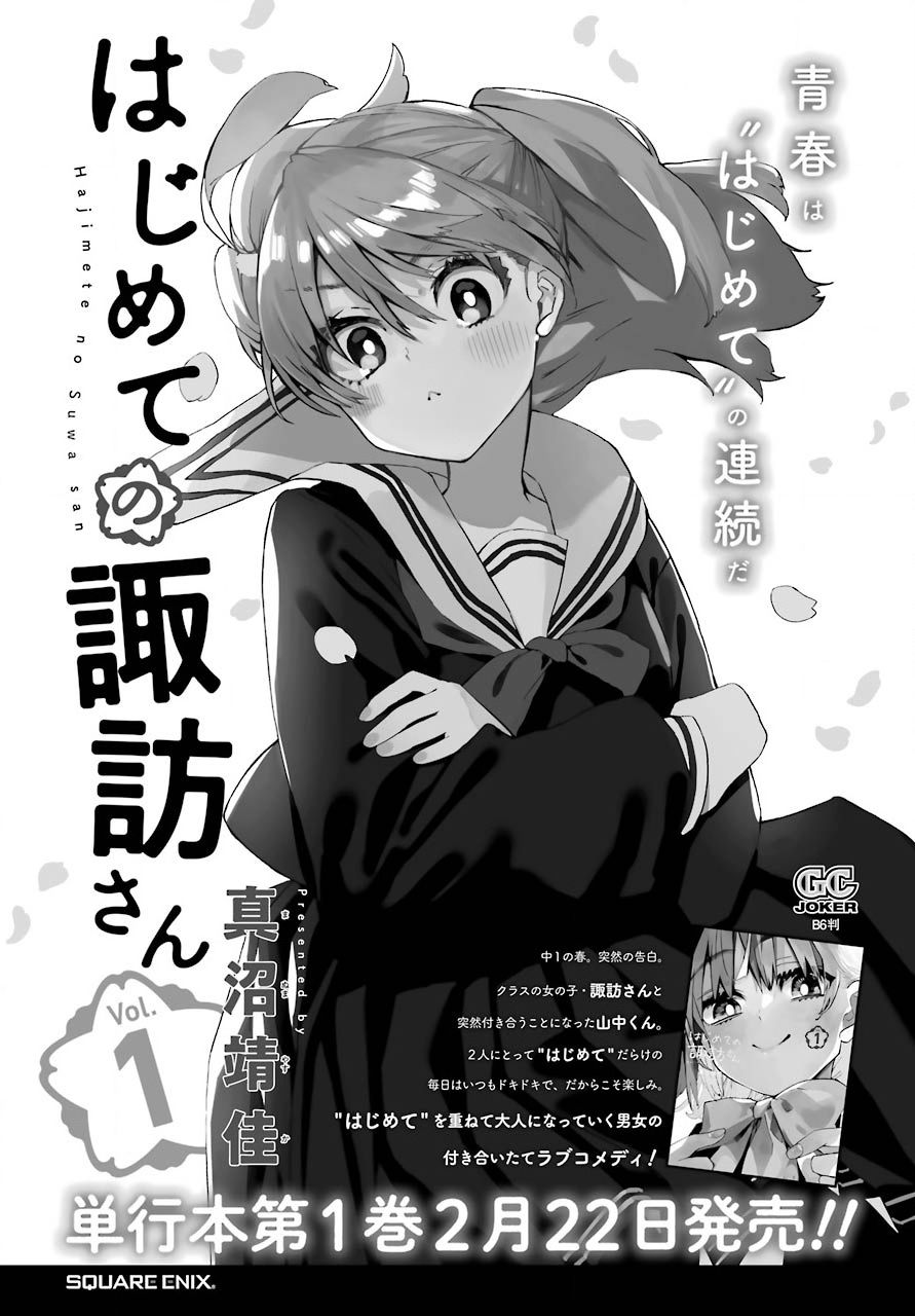 《和女朋友的第一次》漫画最新章节第8话免费下拉式在线观看章节第【21】张图片