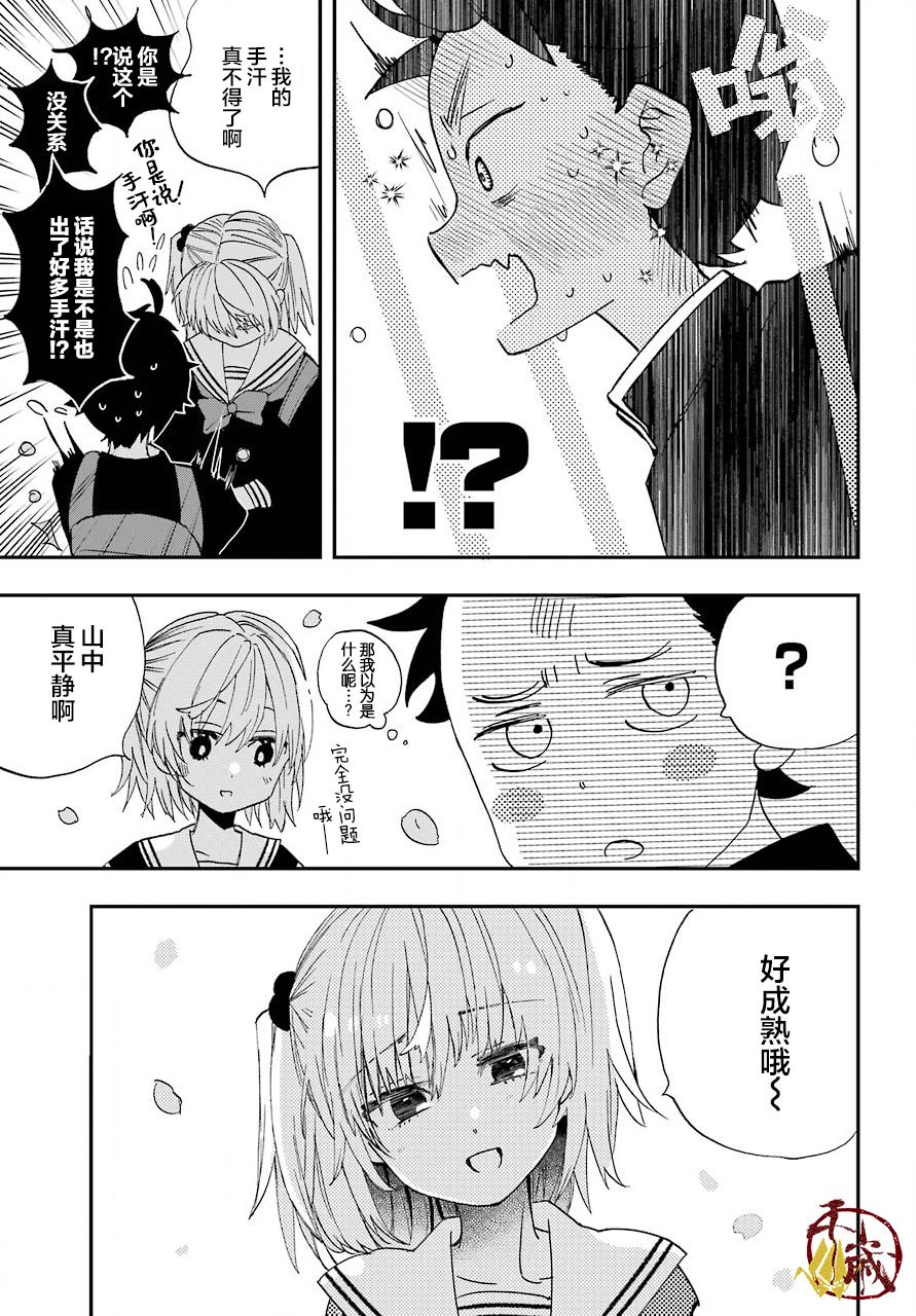 《和女朋友的第一次》漫画最新章节第2话免费下拉式在线观看章节第【19】张图片