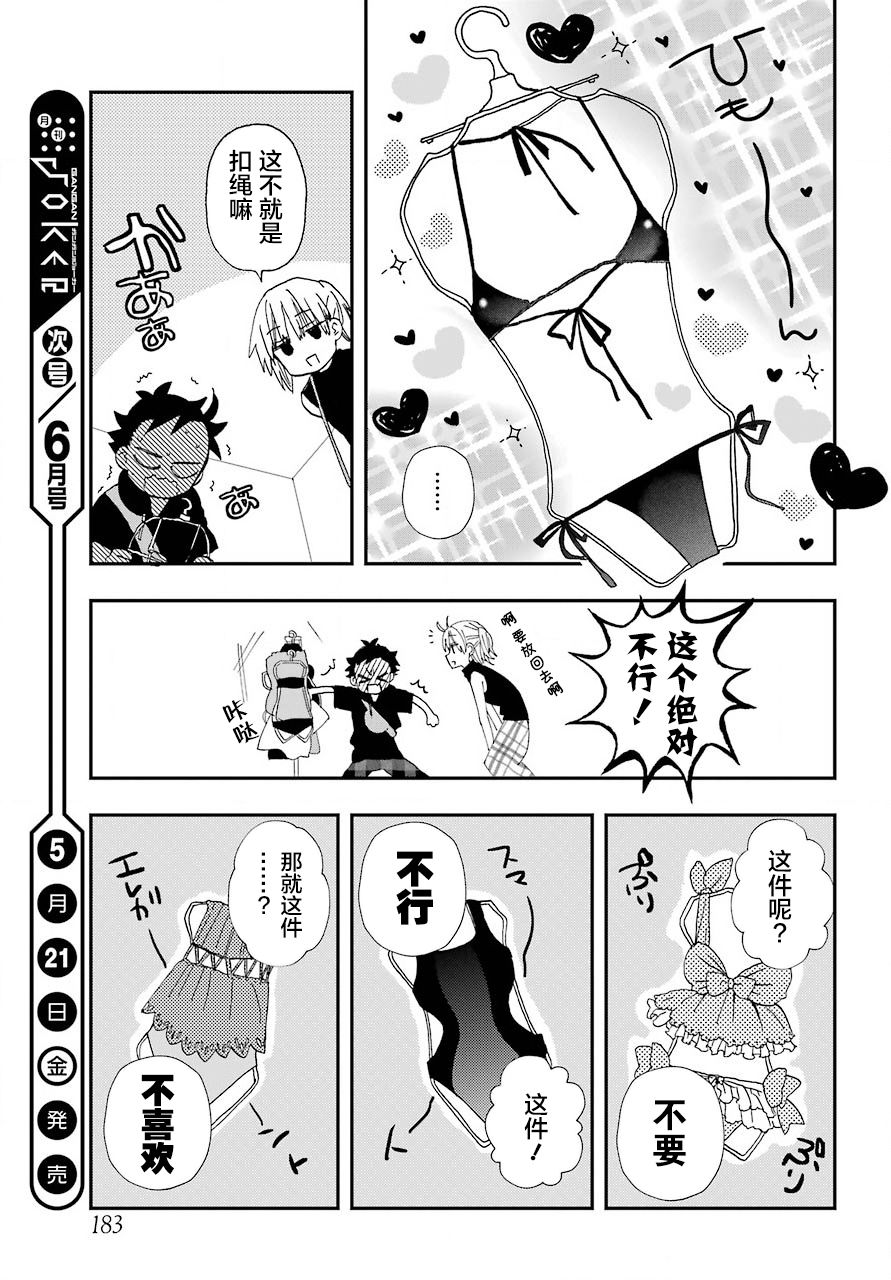 《和女朋友的第一次》漫画最新章节第9话免费下拉式在线观看章节第【12】张图片