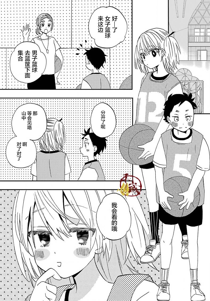 《和女朋友的第一次》漫画最新章节第3话免费下拉式在线观看章节第【8】张图片