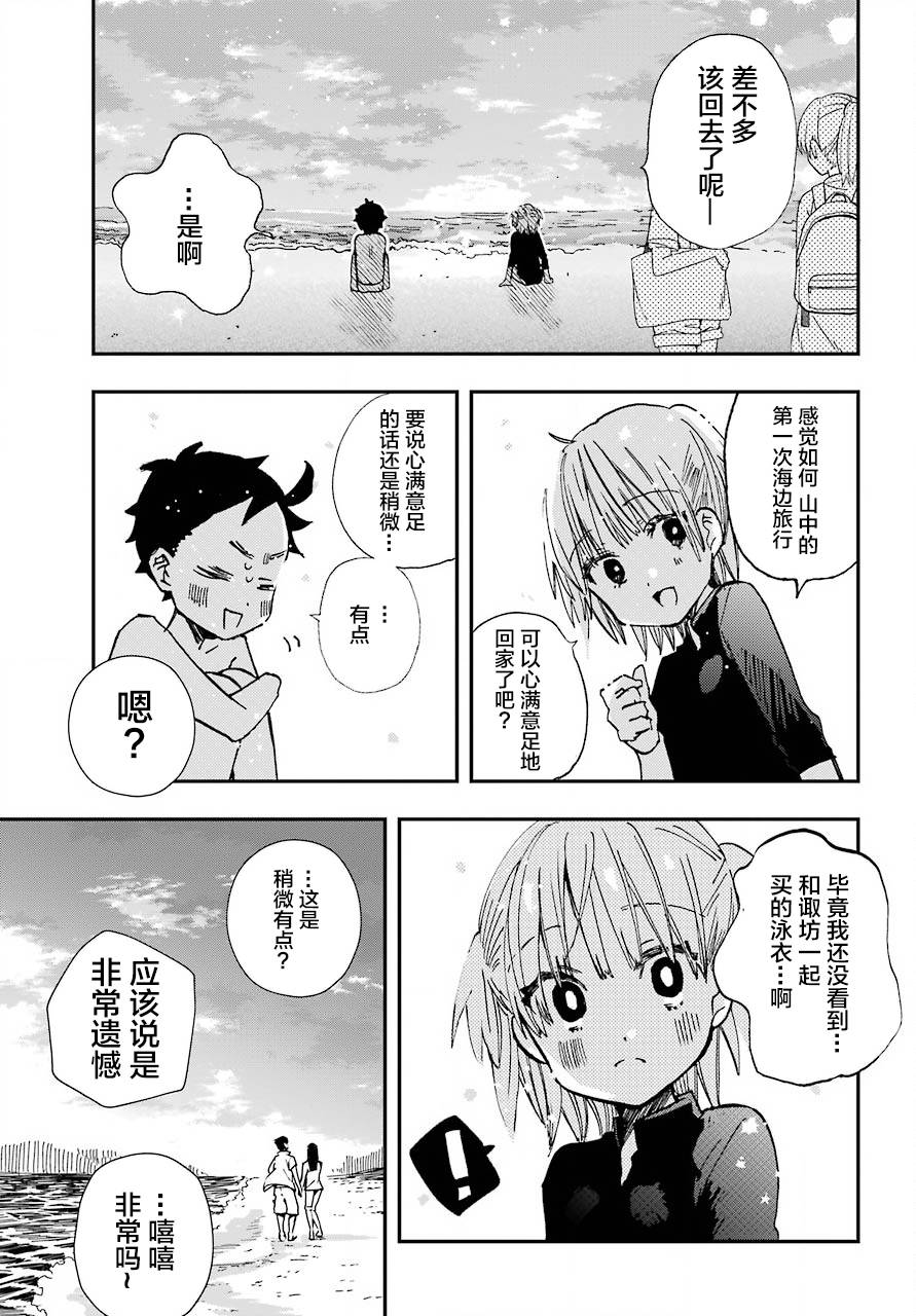 《和女朋友的第一次》漫画最新章节第11话免费下拉式在线观看章节第【20】张图片