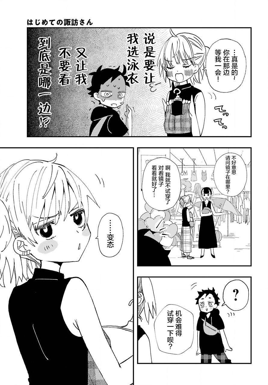 《和女朋友的第一次》漫画最新章节第9话免费下拉式在线观看章节第【16】张图片