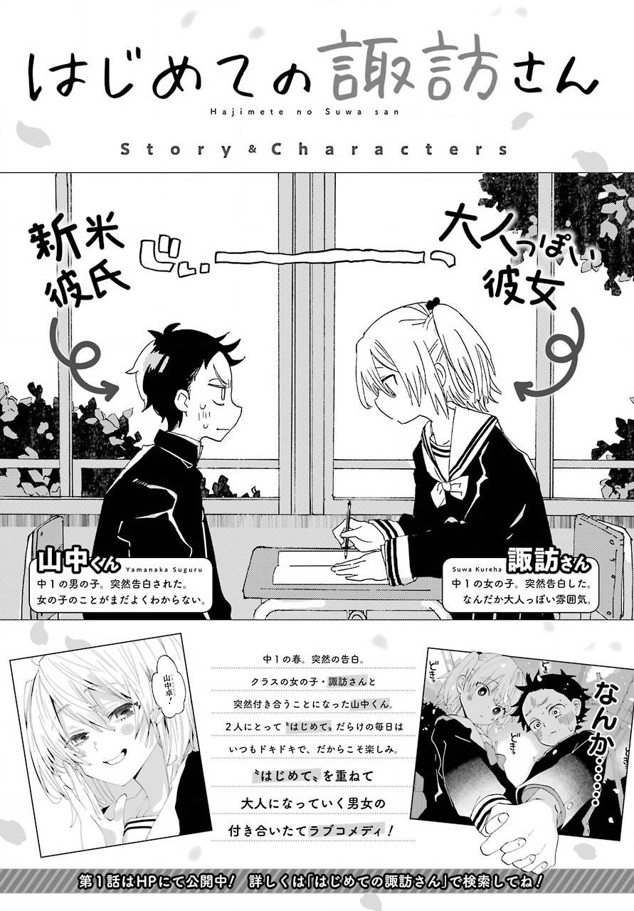 《和女朋友的第一次》漫画最新章节第3话免费下拉式在线观看章节第【1】张图片