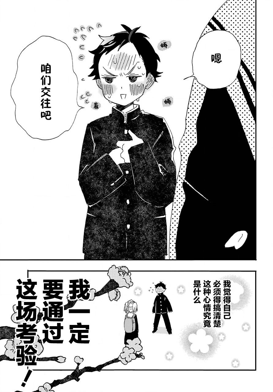 《和女朋友的第一次》漫画最新章节第1话免费下拉式在线观看章节第【11】张图片