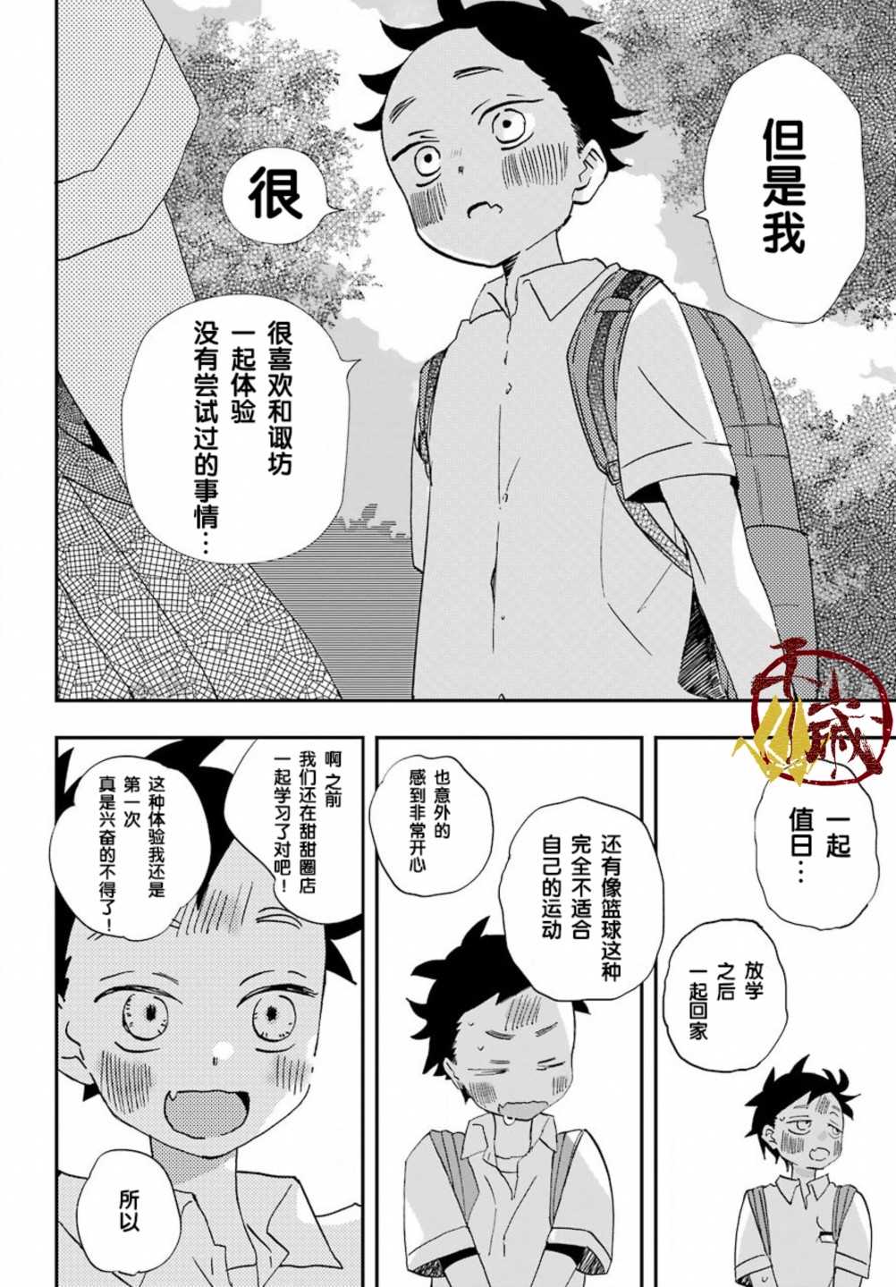 《和女朋友的第一次》漫画最新章节第5话免费下拉式在线观看章节第【12】张图片