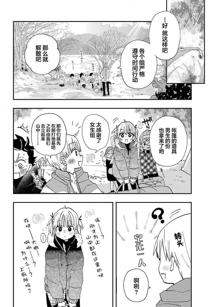 《和女朋友的第一次》漫画最新章节第16话免费下拉式在线观看章节第【5】张图片