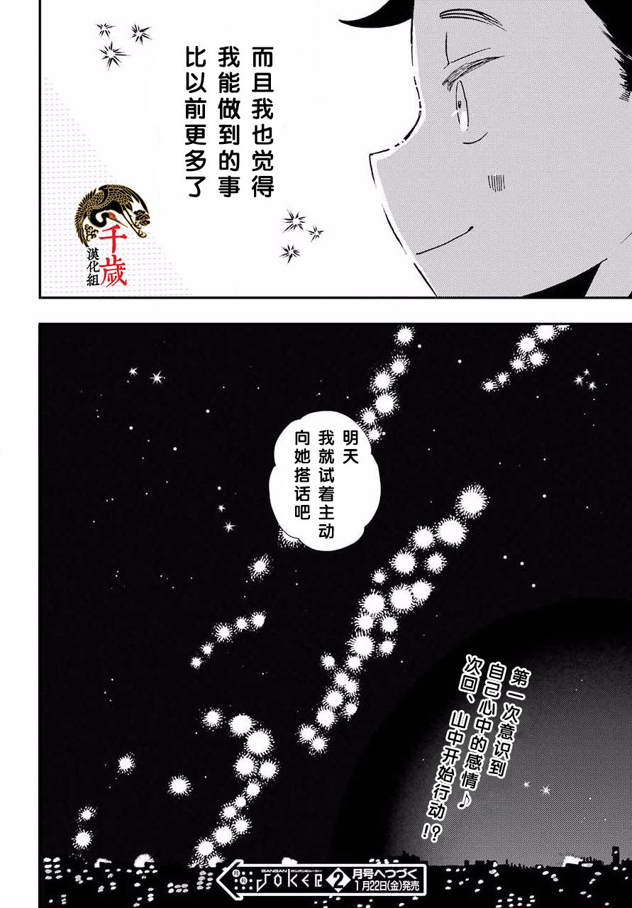 《和女朋友的第一次》漫画最新章节第6话免费下拉式在线观看章节第【23】张图片