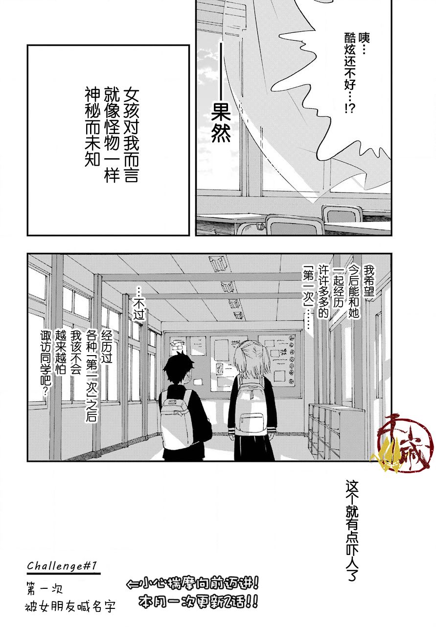 《和女朋友的第一次》漫画最新章节第1话免费下拉式在线观看章节第【32】张图片