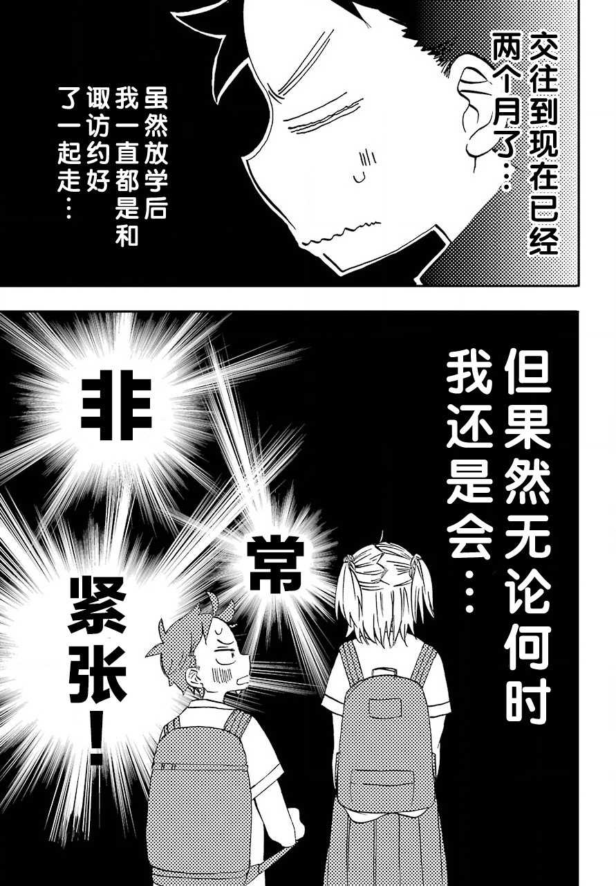 《和女朋友的第一次》漫画最新章节第5话免费下拉式在线观看章节第【5】张图片