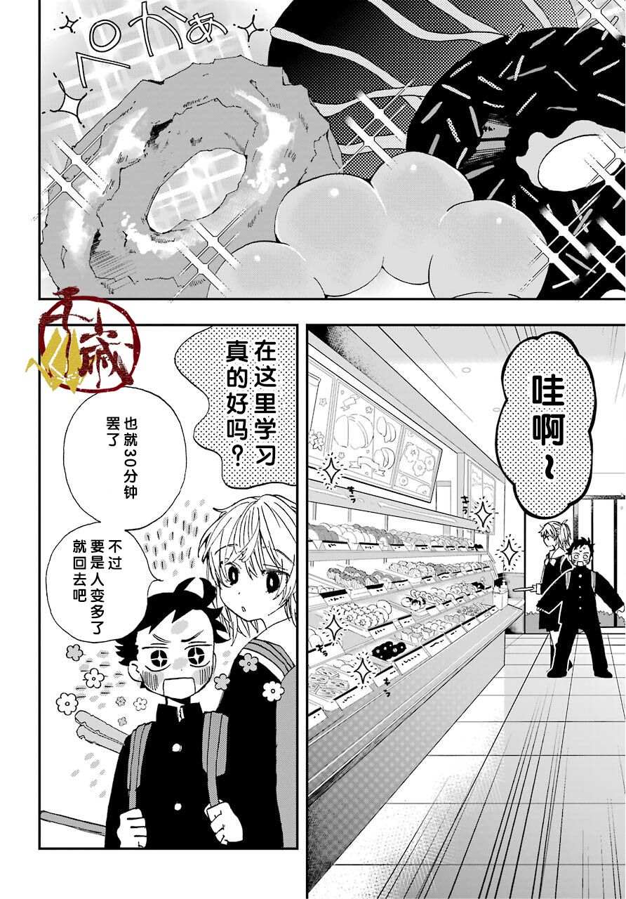 《和女朋友的第一次》漫画最新章节第4话免费下拉式在线观看章节第【8】张图片