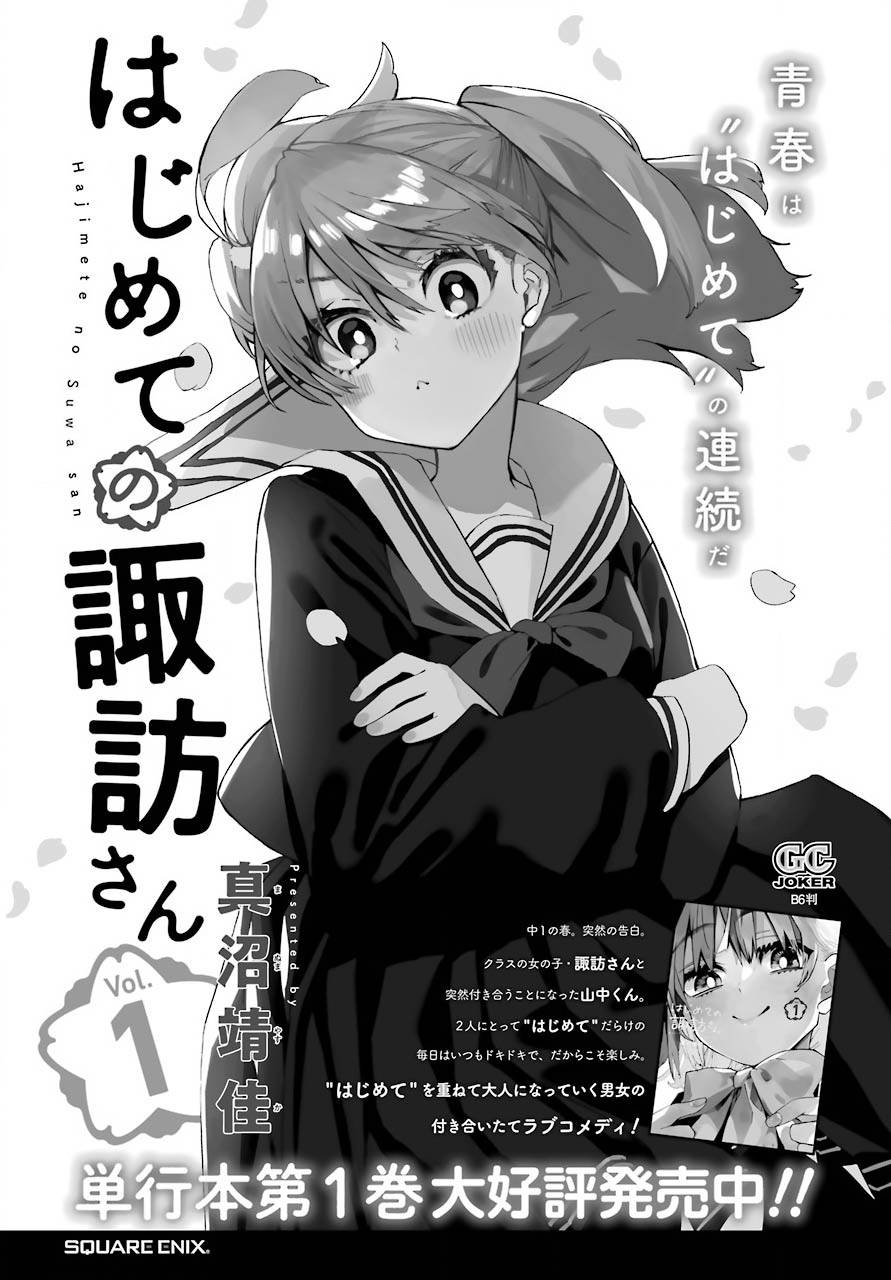 《和女朋友的第一次》漫画最新章节第11话免费下拉式在线观看章节第【24】张图片