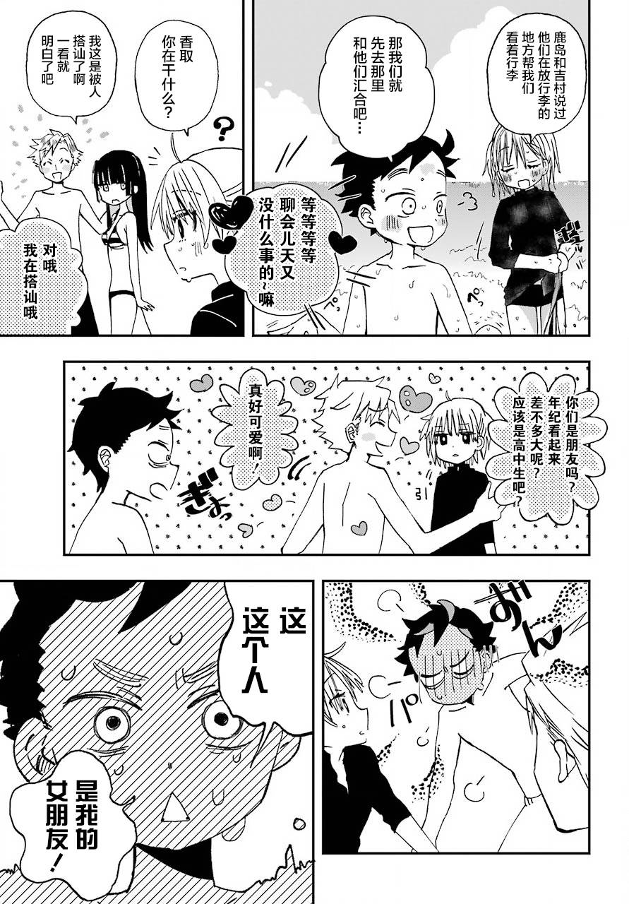 《和女朋友的第一次》漫画最新章节第11话免费下拉式在线观看章节第【12】张图片