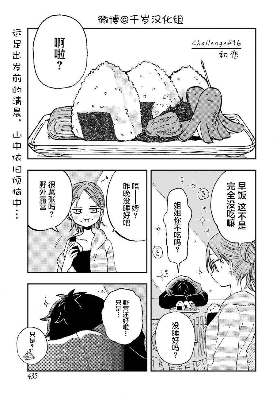 《和女朋友的第一次》漫画最新章节第16话免费下拉式在线观看章节第【2】张图片