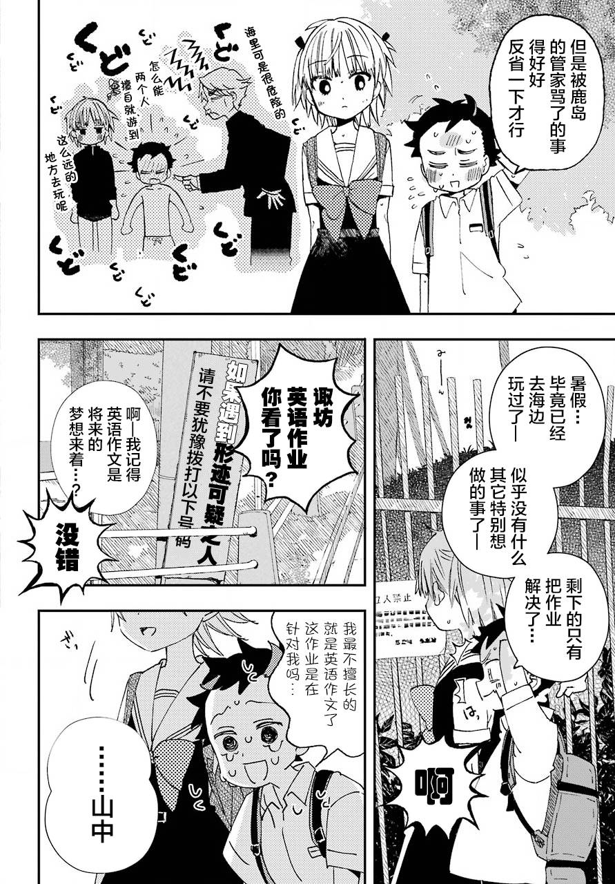 《和女朋友的第一次》漫画最新章节第11.5话免费下拉式在线观看章节第【4】张图片