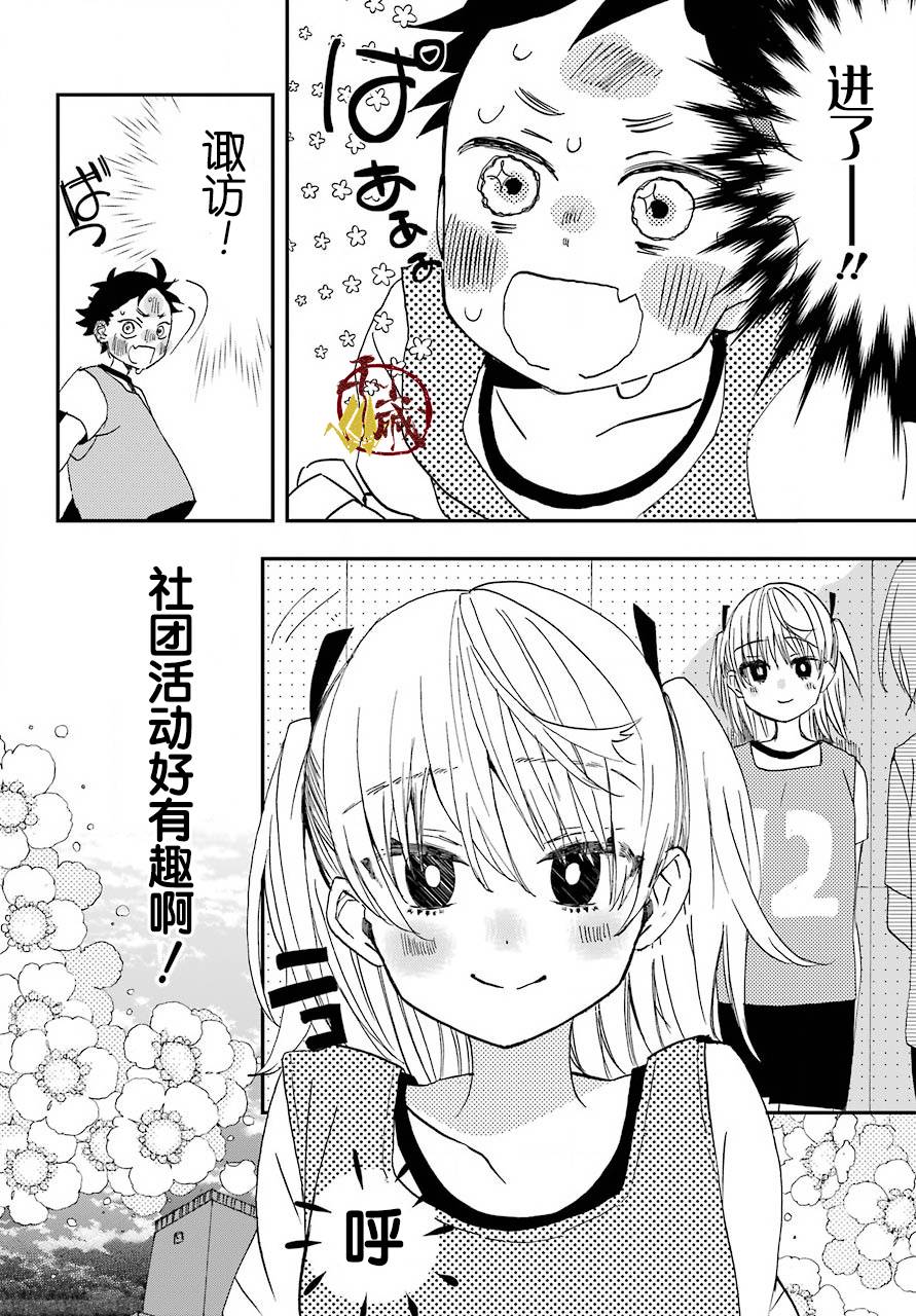 《和女朋友的第一次》漫画最新章节第3话免费下拉式在线观看章节第【19】张图片