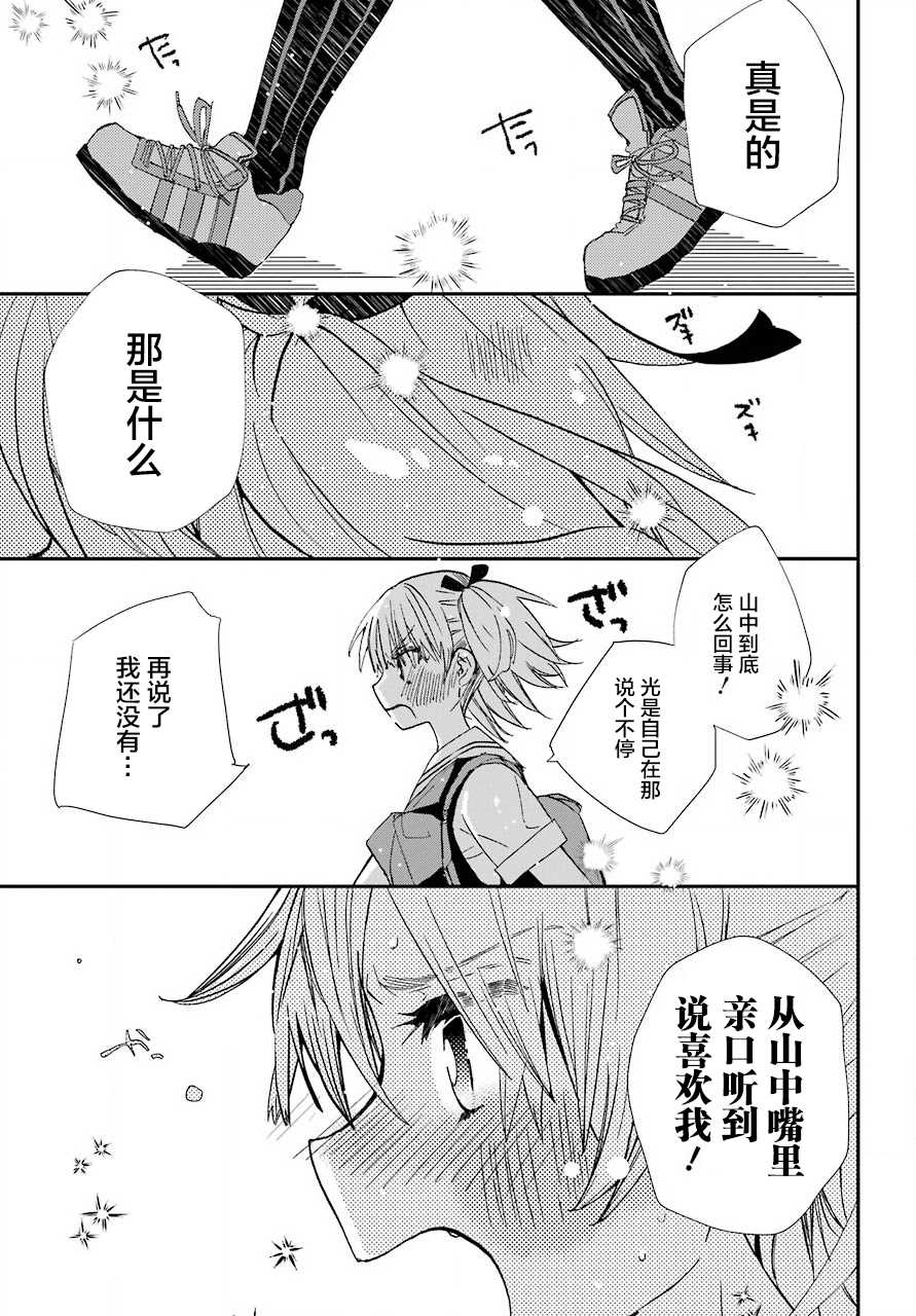 《和女朋友的第一次》漫画最新章节第7话免费下拉式在线观看章节第【21】张图片