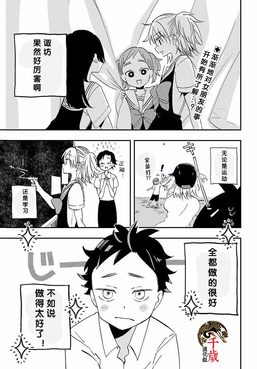 《和女朋友的第一次》漫画最新章节第6话免费下拉式在线观看章节第【2】张图片