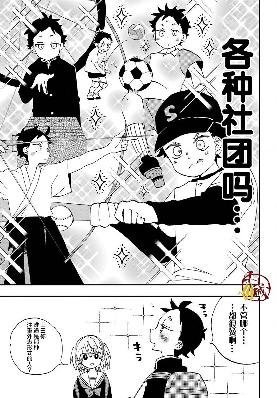 《和女朋友的第一次》漫画最新章节第3话免费下拉式在线观看章节第【4】张图片