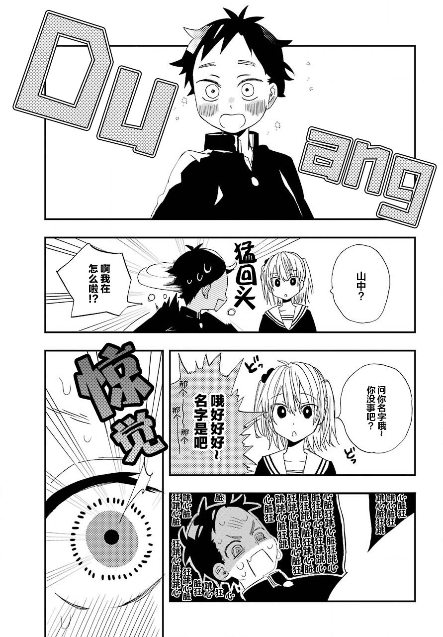 《和女朋友的第一次》漫画最新章节第1话免费下拉式在线观看章节第【17】张图片