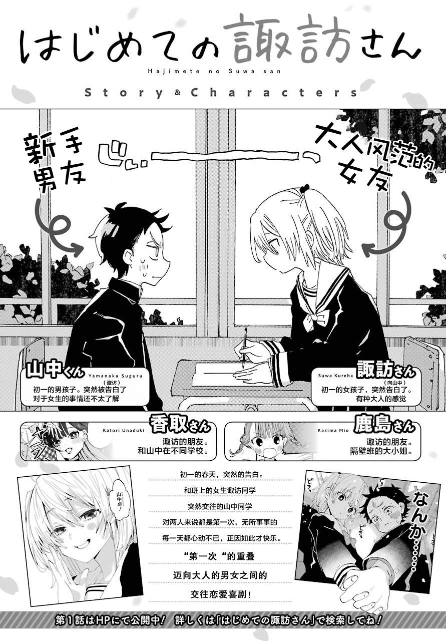《和女朋友的第一次》漫画最新章节第16话免费下拉式在线观看章节第【1】张图片