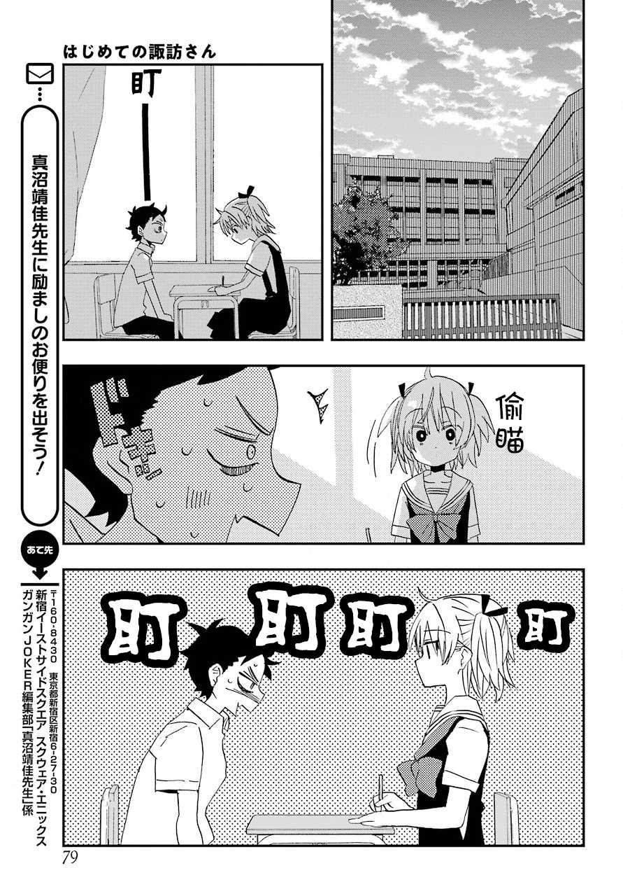 《和女朋友的第一次》漫画最新章节第7话免费下拉式在线观看章节第【9】张图片