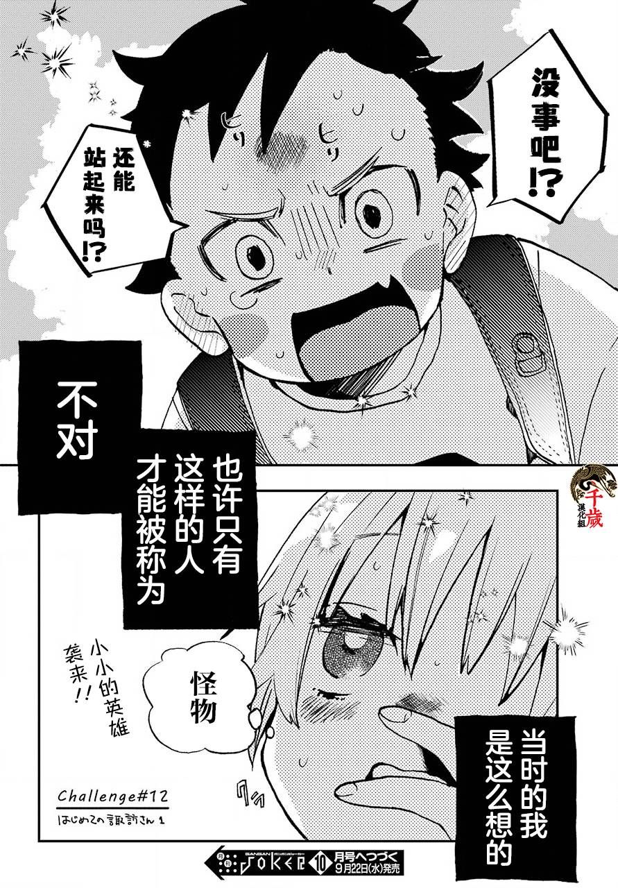 《和女朋友的第一次》漫画最新章节第12话免费下拉式在线观看章节第【21】张图片