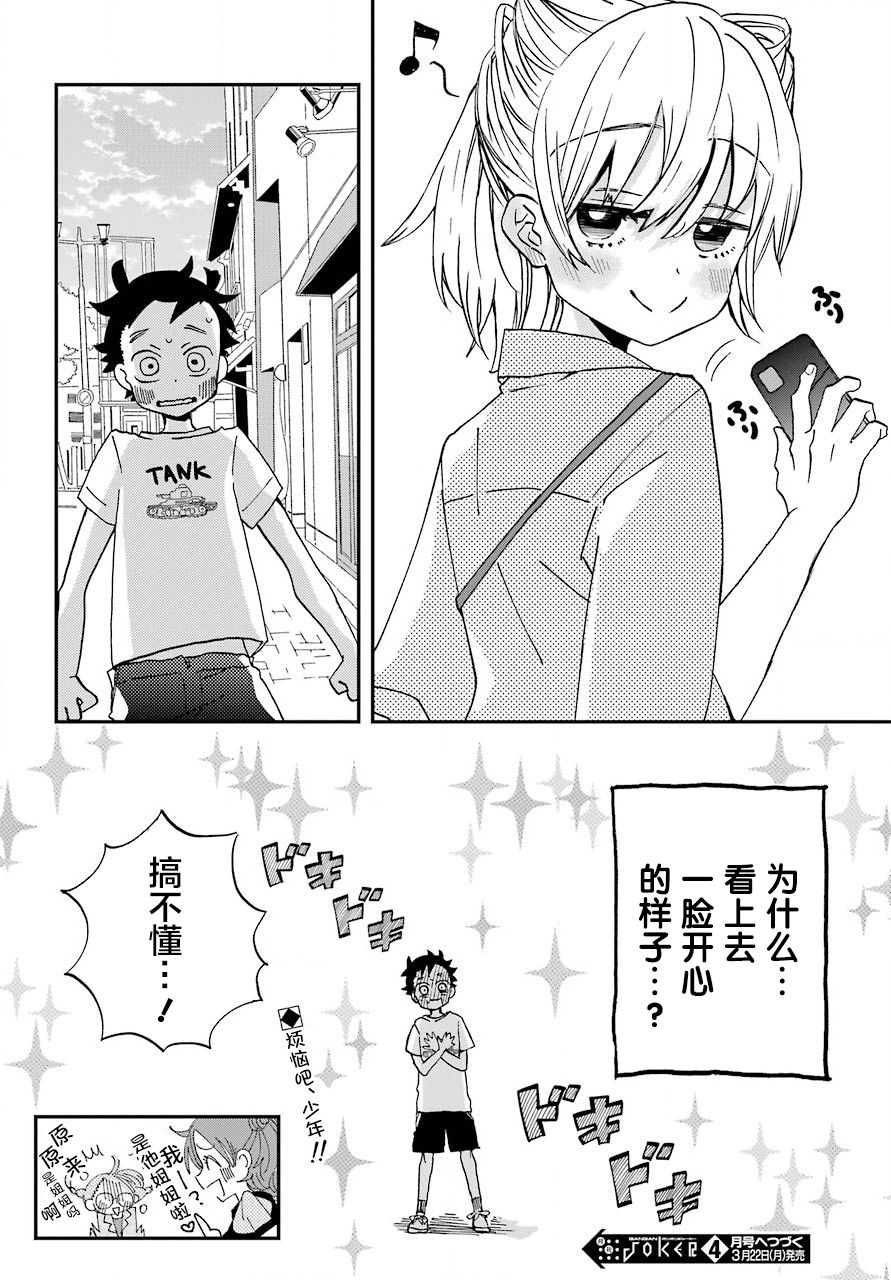 《和女朋友的第一次》漫画最新章节第8话免费下拉式在线观看章节第【20】张图片