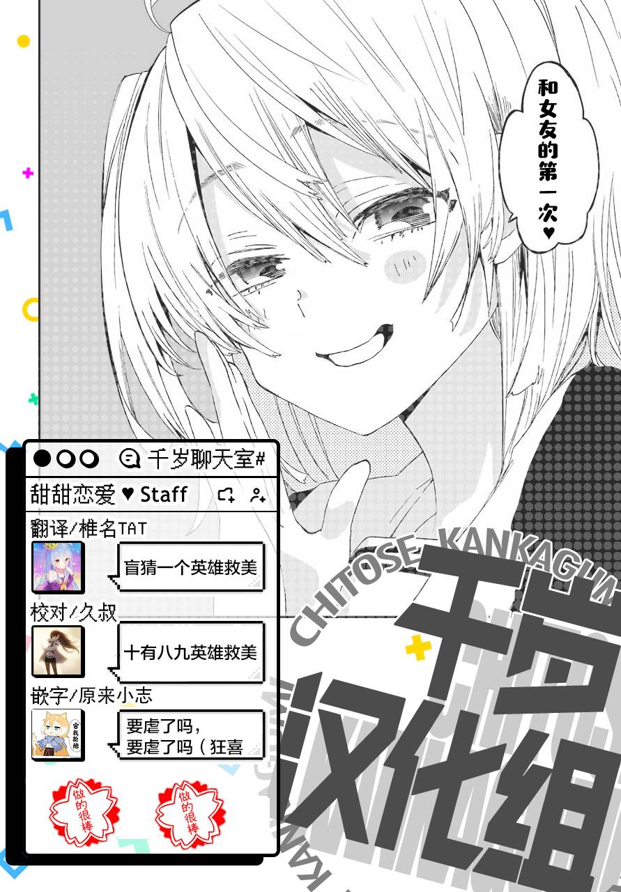 《和女朋友的第一次》漫画最新章节第11.5话免费下拉式在线观看章节第【11】张图片