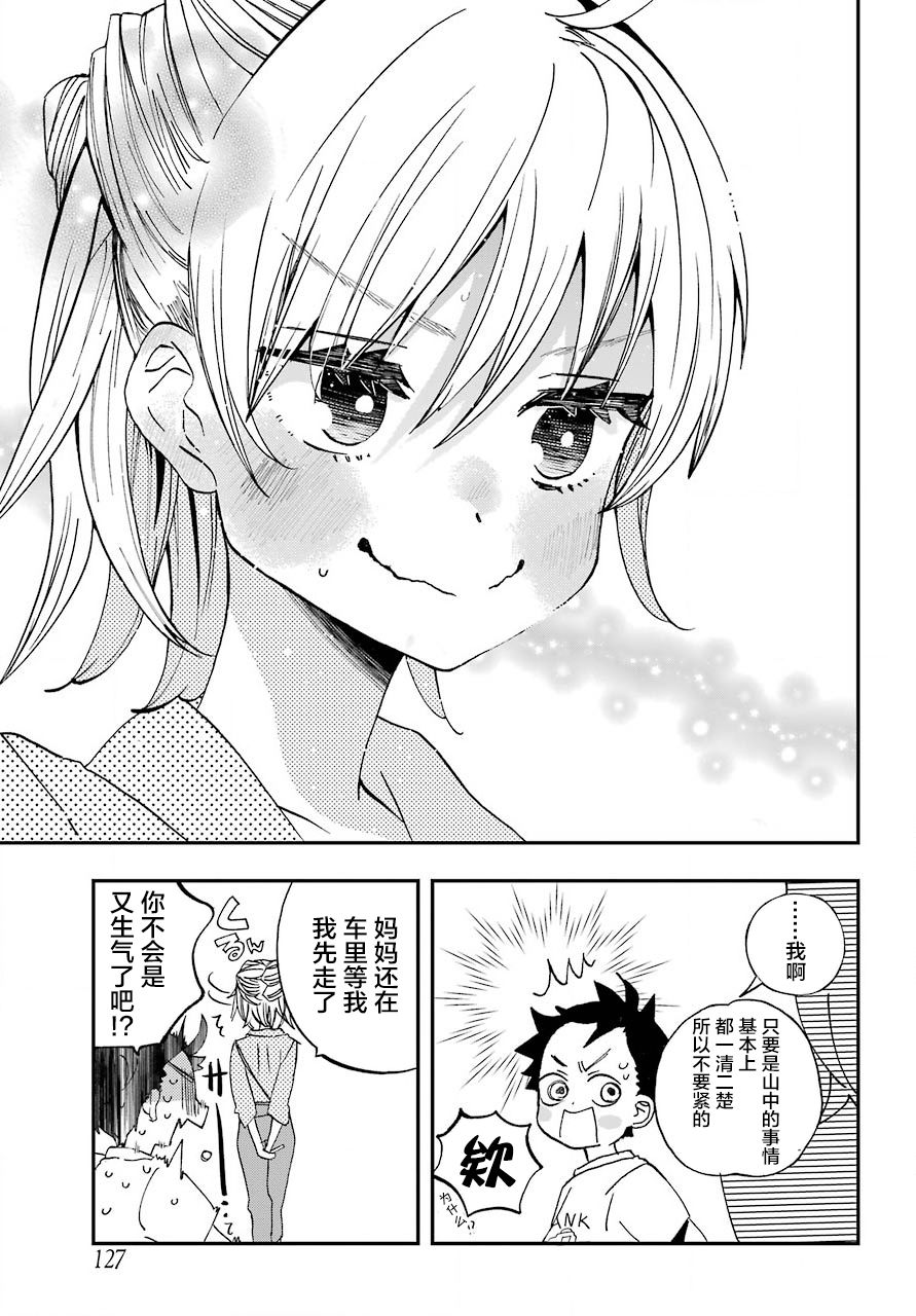 《和女朋友的第一次》漫画最新章节第8话免费下拉式在线观看章节第【19】张图片