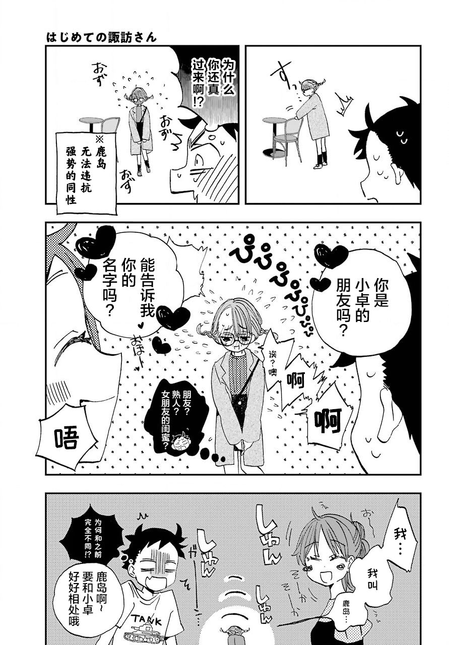 《和女朋友的第一次》漫画最新章节第8话免费下拉式在线观看章节第【13】张图片