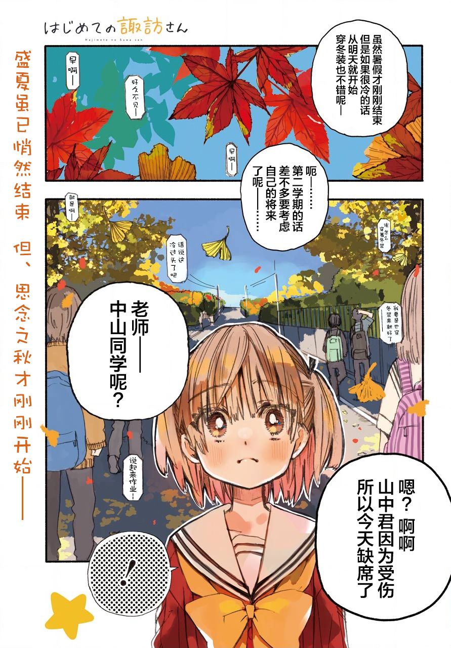 《和女朋友的第一次》漫画最新章节第14话免费下拉式在线观看章节第【1】张图片