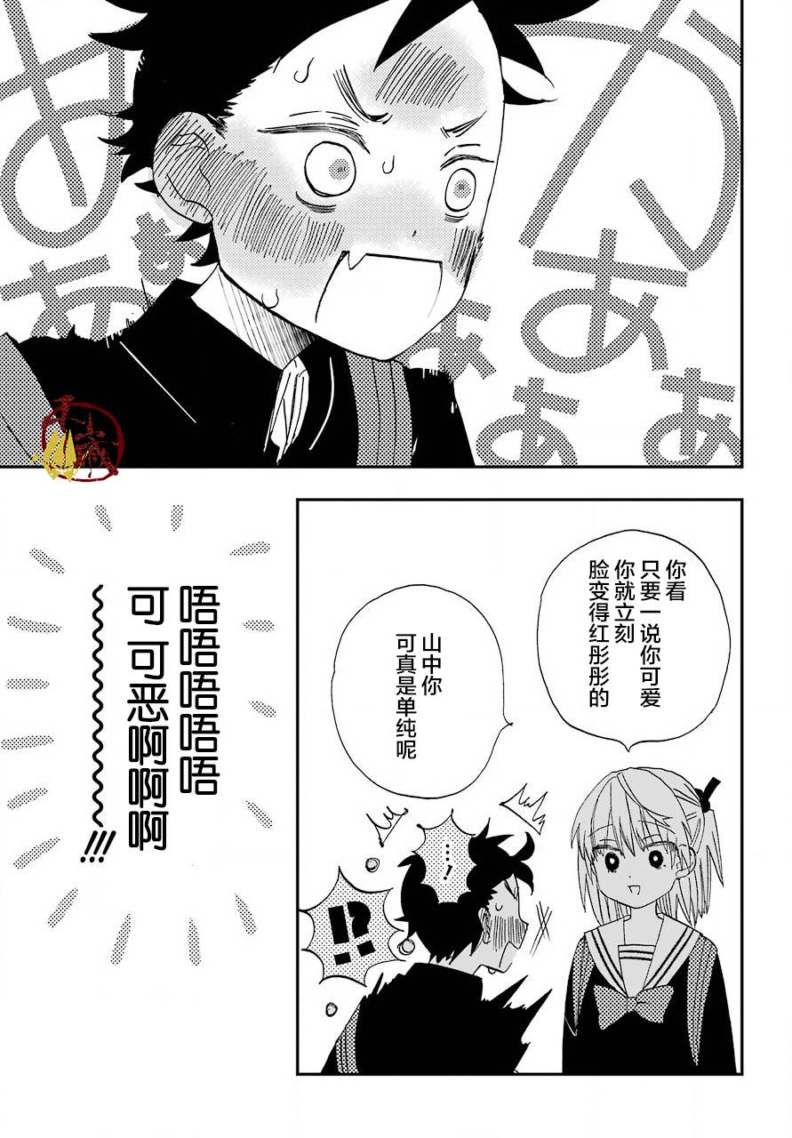 《和女朋友的第一次》漫画最新章节第3话免费下拉式在线观看章节第【22】张图片