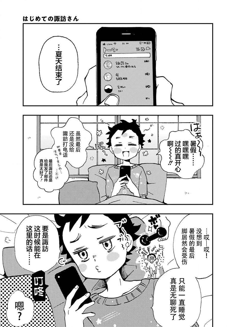 《和女朋友的第一次》漫画最新章节第14话免费下拉式在线观看章节第【3】张图片