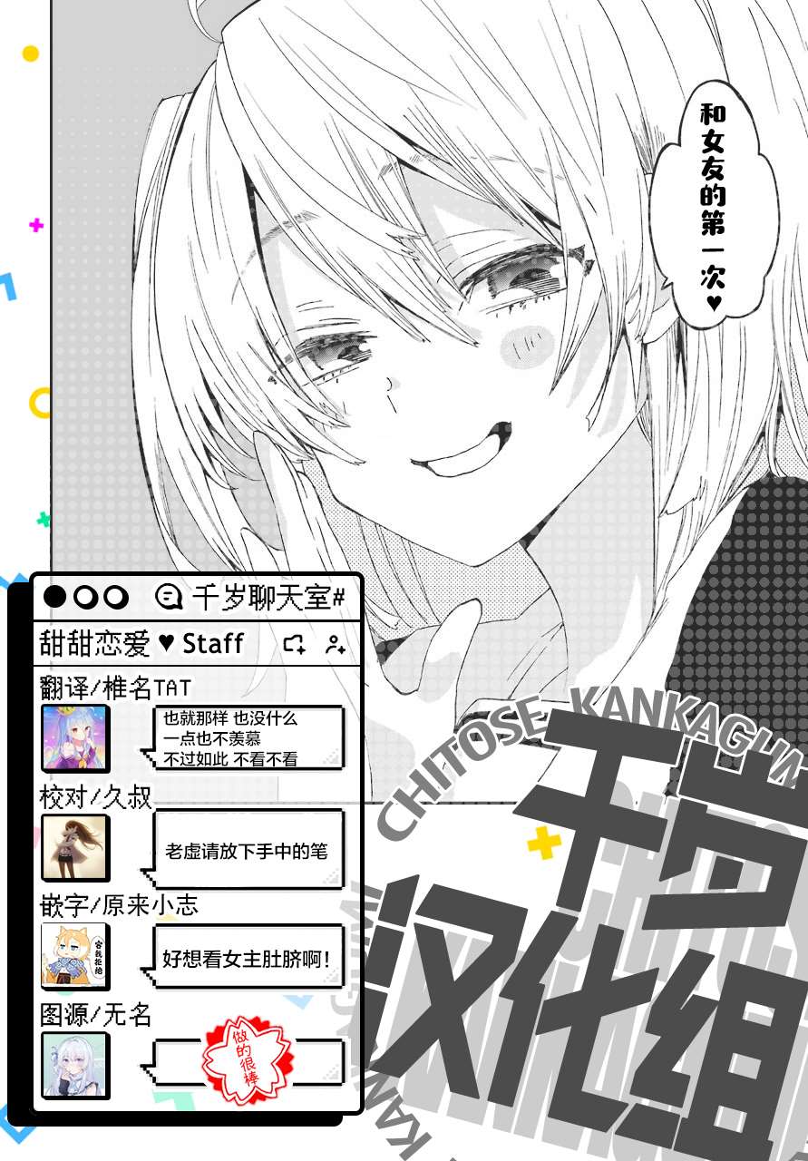 《和女朋友的第一次》漫画最新章节第10话免费下拉式在线观看章节第【25】张图片