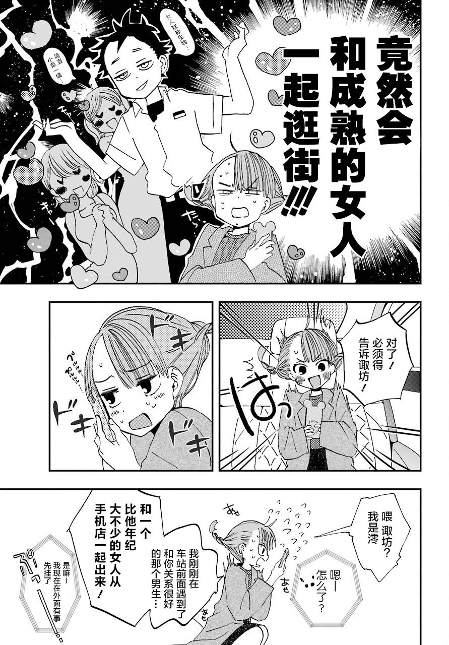 《和女朋友的第一次》漫画最新章节第8话免费下拉式在线观看章节第【9】张图片