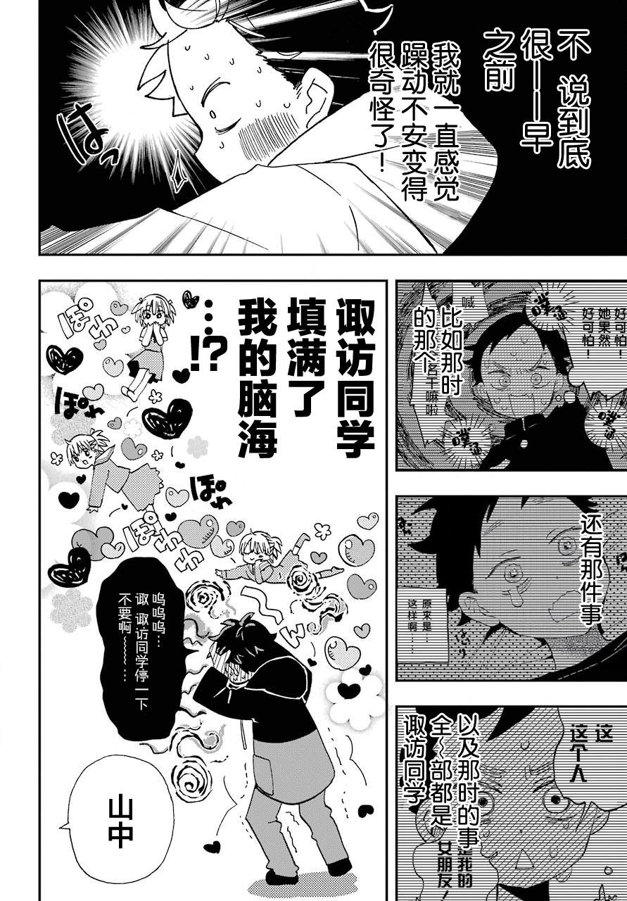 《和女朋友的第一次》漫画最新章节第16话免费下拉式在线观看章节第【7】张图片