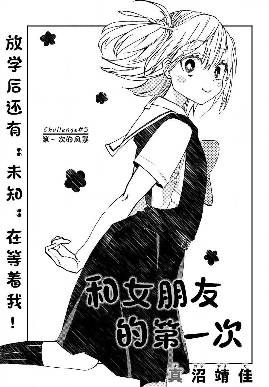 《和女朋友的第一次》漫画最新章节第5话免费下拉式在线观看章节第【3】张图片