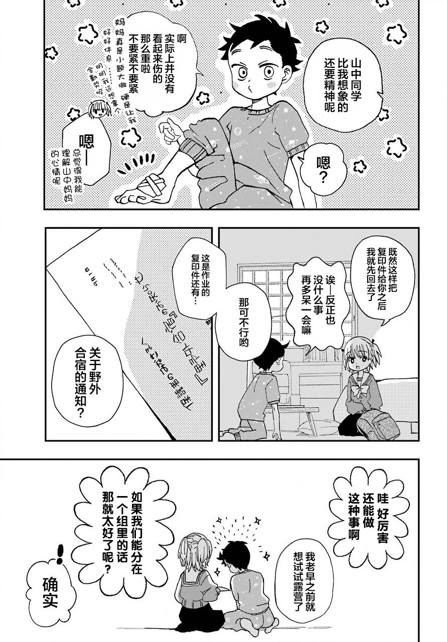 《和女朋友的第一次》漫画最新章节第14话免费下拉式在线观看章节第【9】张图片