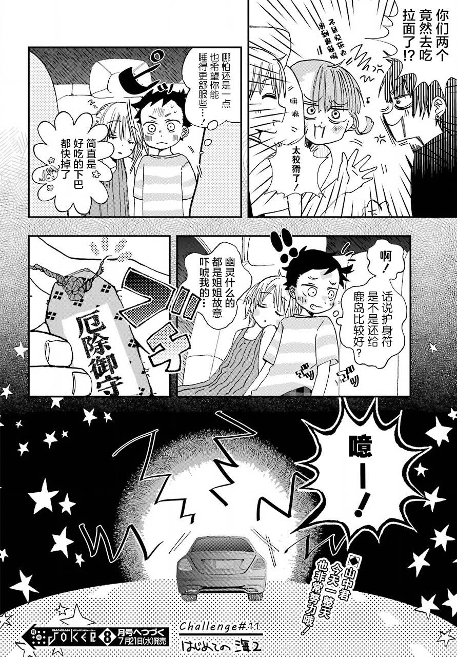 《和女朋友的第一次》漫画最新章节第11话免费下拉式在线观看章节第【23】张图片