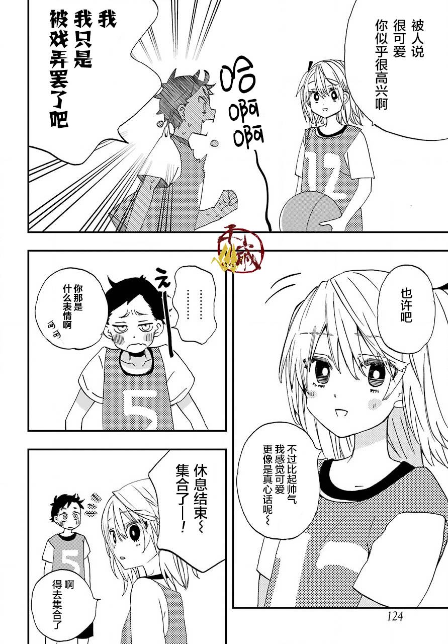 《和女朋友的第一次》漫画最新章节第3话免费下拉式在线观看章节第【15】张图片