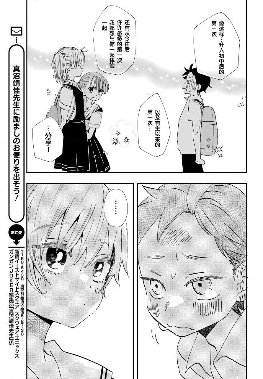 《和女朋友的第一次》漫画最新章节第5话免费下拉式在线观看章节第【13】张图片