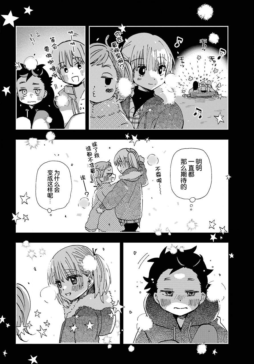 《和女朋友的第一次》漫画最新章节第16话免费下拉式在线观看章节第【13】张图片