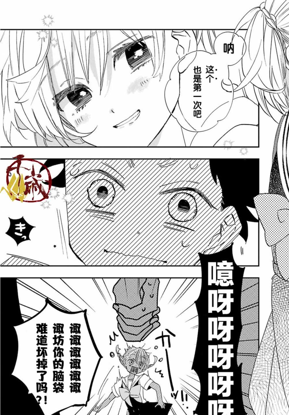 《和女朋友的第一次》漫画最新章节第5话免费下拉式在线观看章节第【17】张图片