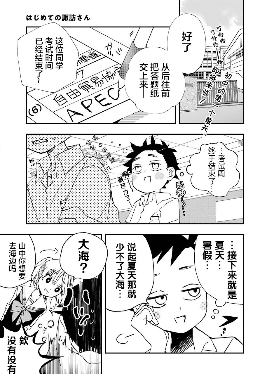 《和女朋友的第一次》漫画最新章节第9话免费下拉式在线观看章节第【2】张图片